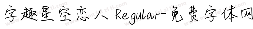 字趣星空恋人 Regular字体转换